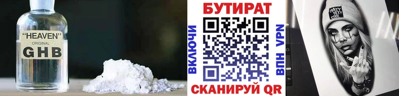 БУТИРАТ бутандиол  Приволжск 